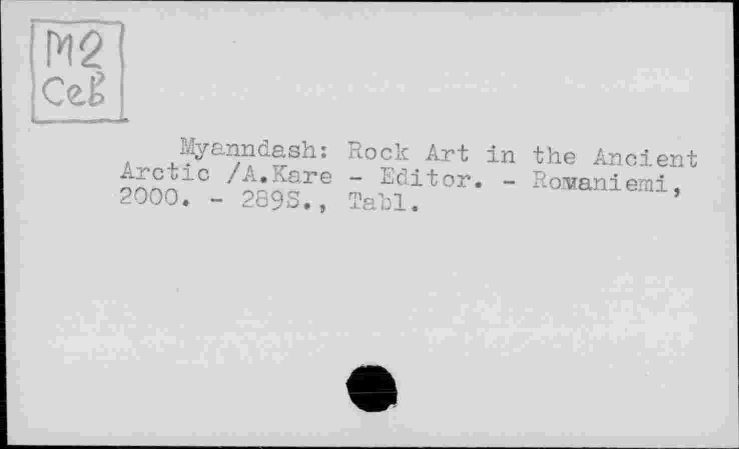 ﻿Myanndash: Rock Art in Arctic /А.Kare - Editor. -2000. - 2893., Tabl.
the Ancient Romaniemi,